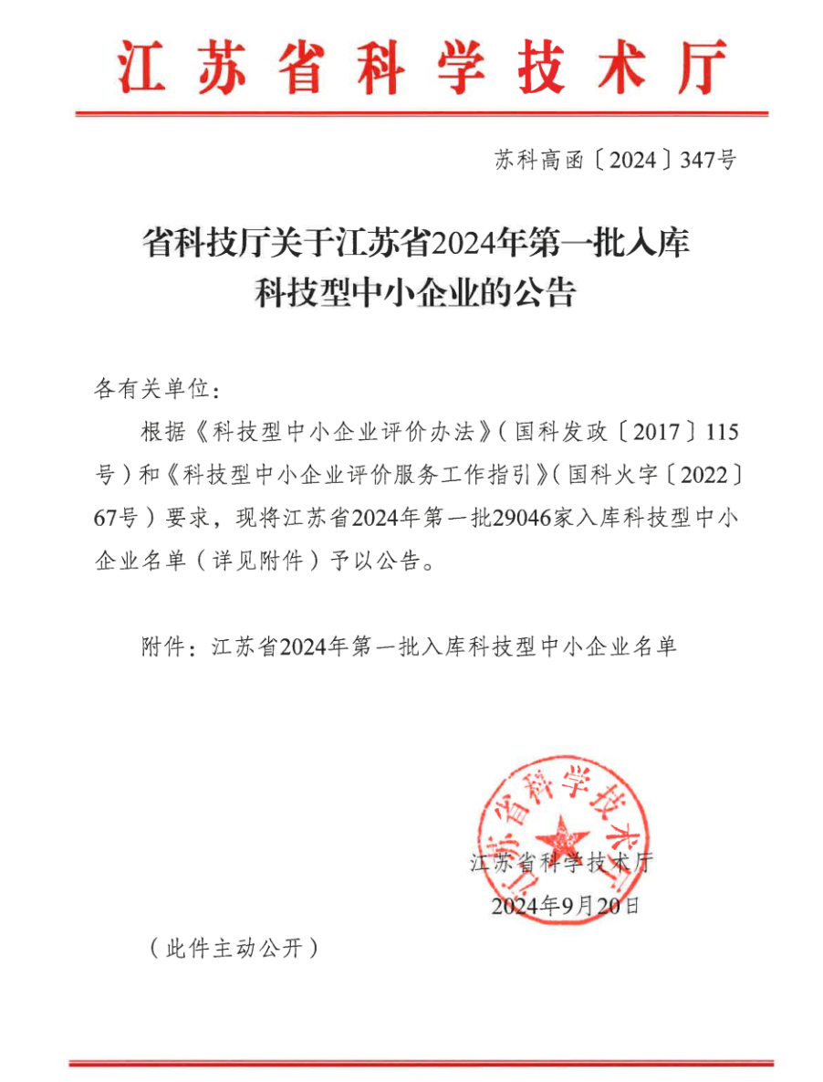 公司連續三年獲批科技型中小企業